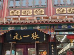 -北京前门大栅栏