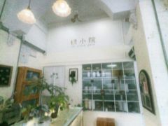 -绿小院(荔湾店)