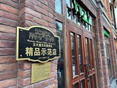 -天津五大道文化旅游区