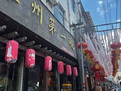 -耀州第一碗