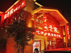 -鸽子窝(宋庄店)