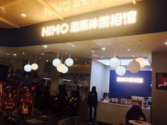 -海马体照相馆(北京apm店)