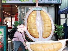 门面-都念榴莲·城市榴莲