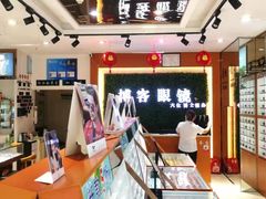-博客眼镜(大学城店)