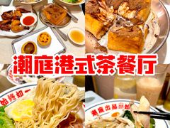 -潮庭港式茶餐厅·熊仔奶茶(同济广场店)