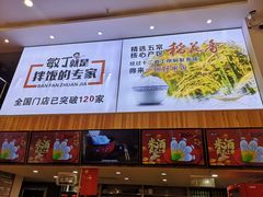 -敏丁拌饭(中街总店)