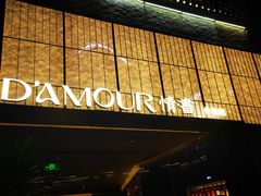 -情书·中餐厅(长嘉汇店)