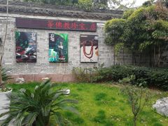-善园(月湖盛园店)