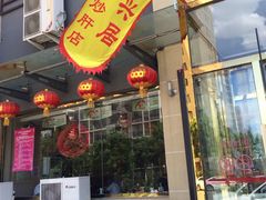 -天兴居(大兴店)