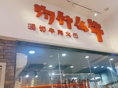 -为什么牛潮汕牛肉火锅(万胜广场店)