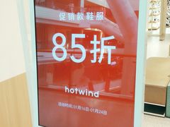 -hotwind热风(悠唐店)