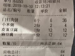 账单-宝瑞门钉肉饼店