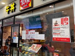 门面-食其家·牛丼咖喱(天津梅江印象城店)