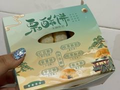 -栗酥饼(南长街店)