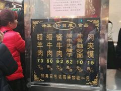 -刘纪孝腊牛羊肉(北广济街店)