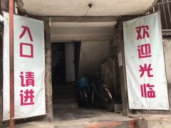 门面-夹江老头叶儿粑(石雁儿小区店)