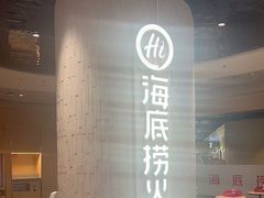 -海底捞火锅(万象城店)