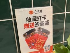 -八合里潮汕鲜牛肉火锅(上海汇智广场店)