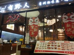 门面-黔大人·贵州花溪牛肉粉(宝能太古城店)