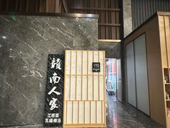 -赣南人家(顺义后沙峪亚朵店)