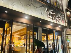 -佳藕天成(南宋御街店)
