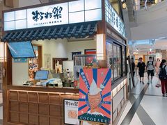 门面-粉粉乐鲷鱼烧(美罗城店)
