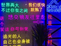 -复兴未来·轰趴空间(泰富百货店)
