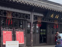 -梅园