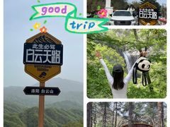 -洛阳白云山景区