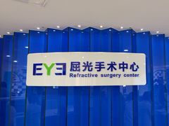 -天津大学爱尔眼科医院(天津院区)