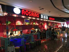 -奥赛奥自助烤肉(财富中心店)