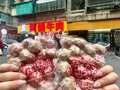 -阿娟牛肉丸·手打牛肉丸·现做现卖