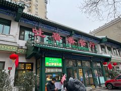 -清真  吐鲁番餐厅(牛街店)
