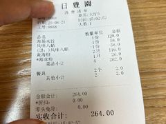 -日丰园海肠水饺·老字号大连海鲜(小平岛总店)