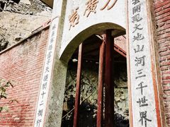 -东南悬空寺方广岩