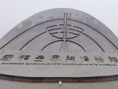 -秦始皇帝陵博物院(兵马俑)