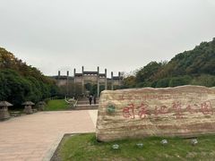 -南京市江宁方山