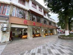-荣生萝卜汤饭店