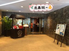 门面-金陵饭店·梅苑