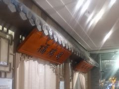 -徽珍源(龙茗路店)