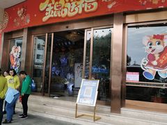门面-金玉满堂大酒店