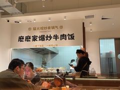 -麽麽家•爆炒牛肉饭(景瑞时光里店)