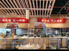 -羊之道草原味道清真餐厅(番禺店)