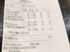 账单-小明同学(三里屯店)