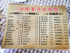 菜单-晓院餐厅