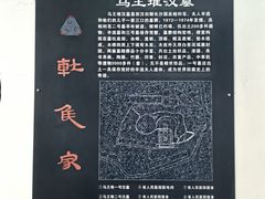 -马王堆汉墓遗址