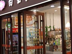 -白玉兰食品(中山公园龙之梦店)