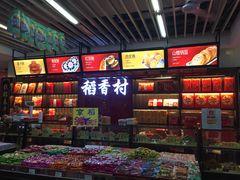 -稻香村(前门公交站店)