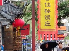 -会仙楼饭庄(宽厚里店)