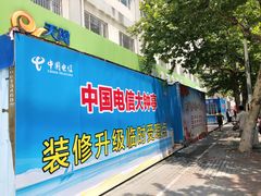 -中国电信(大钟亭营业厅)